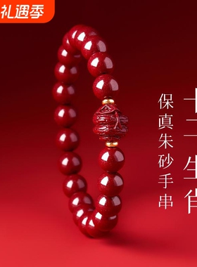正品招财节日礼物十二生肖手链