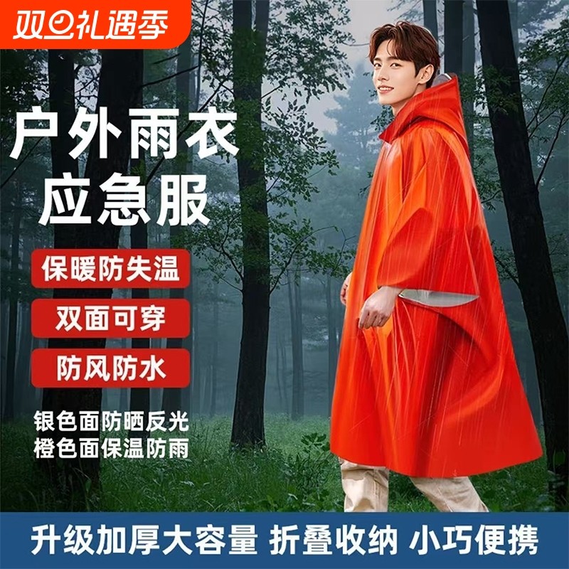 便携式铝箔野外求生防失温防寒冻雨衣户外露营登山应急保温急救毯
