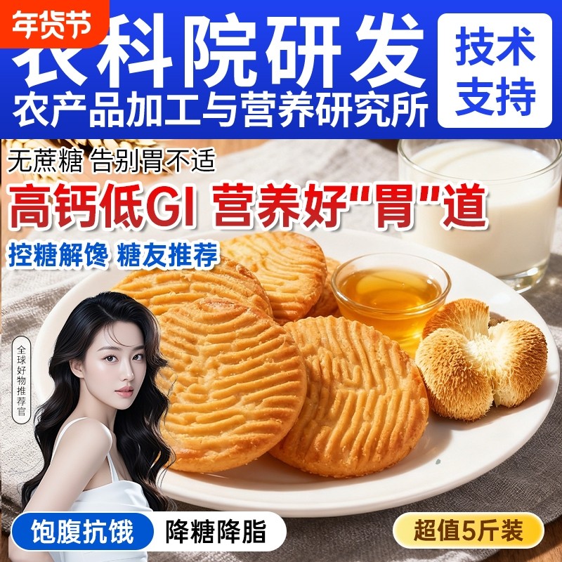 猴头菇饼干无糖精旗舰店养糖尿人食品零食大全专用糖人胃养胃控糖,零食/坚果/特产,酥性饼干,淘宝优惠券,粉丝福利购,淘宝优惠卷