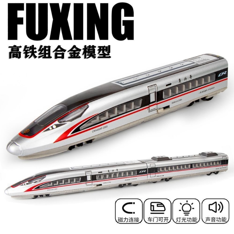 合金高铁动列车模型遥控电动复兴号火车玩具轨道儿童生日礼物男孩