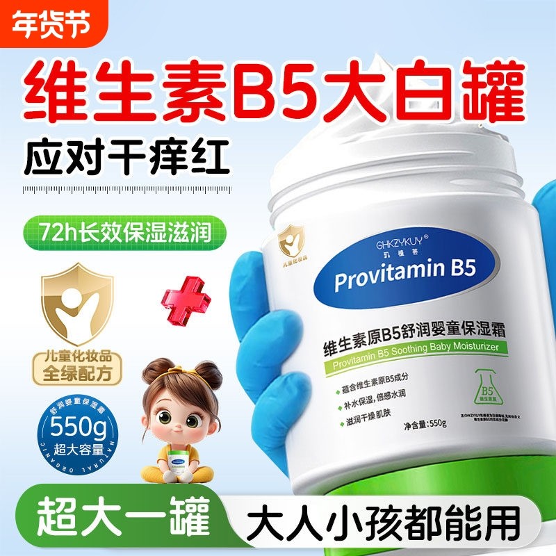 维生素b5大白罐儿童婴儿身体乳保湿滋润女皮肤干燥排行榜第一名
