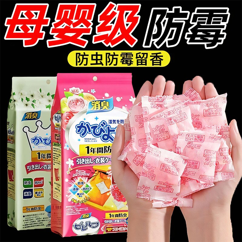 花香樟脑丸衣柜防霉防虫无毒除味防潮驱虫防蛀蟑螂卫生球除湿衣物