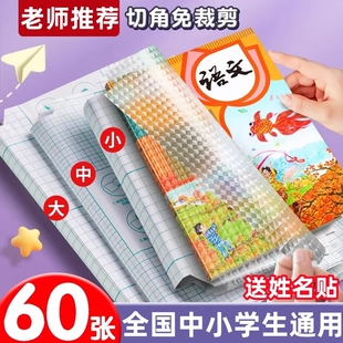 分段书皮书套包书皮书皮纸贴纸自粘透明包书膜磨砂中小学生一年级三二年级包书纸全套16k下册a4书壳50张书本