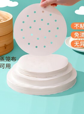 食品级带孔蒸笼纸一次性不粘垫纸