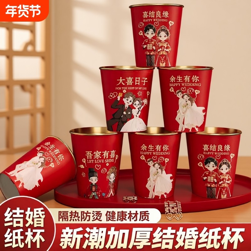 结婚纸杯一次性喜杯子婚礼婚宴整箱喜庆红色水杯喜事婚庆用品大全,节庆用品/礼品,创意礼盒/礼品套组,淘宝优惠券,粉丝福利购,淘宝优惠卷