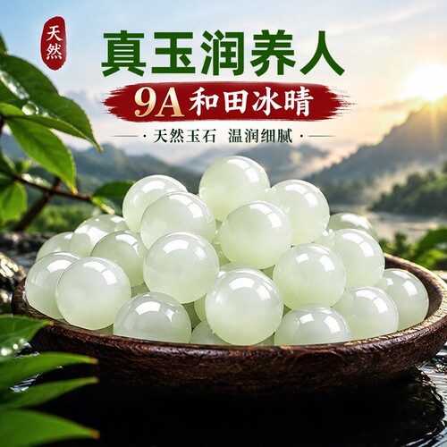 新疆和田玉散珠天然玉石