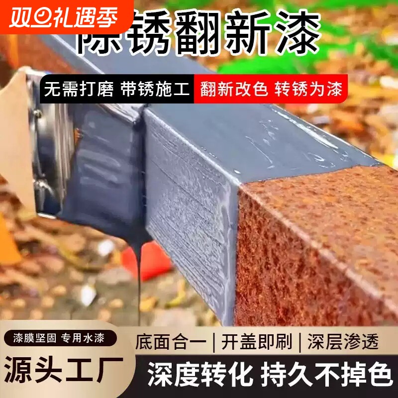 铁锈转化剂免打磨防锈漆金属防腐免除锈水性户外彩钢瓦翻新专用漆