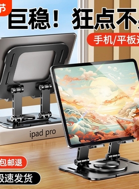 平板支架适用ipad支撑架手机电脑通用桌面架子padpro2025新款电脑散热游戏吃鸡可折叠直播专用学生习网课合金