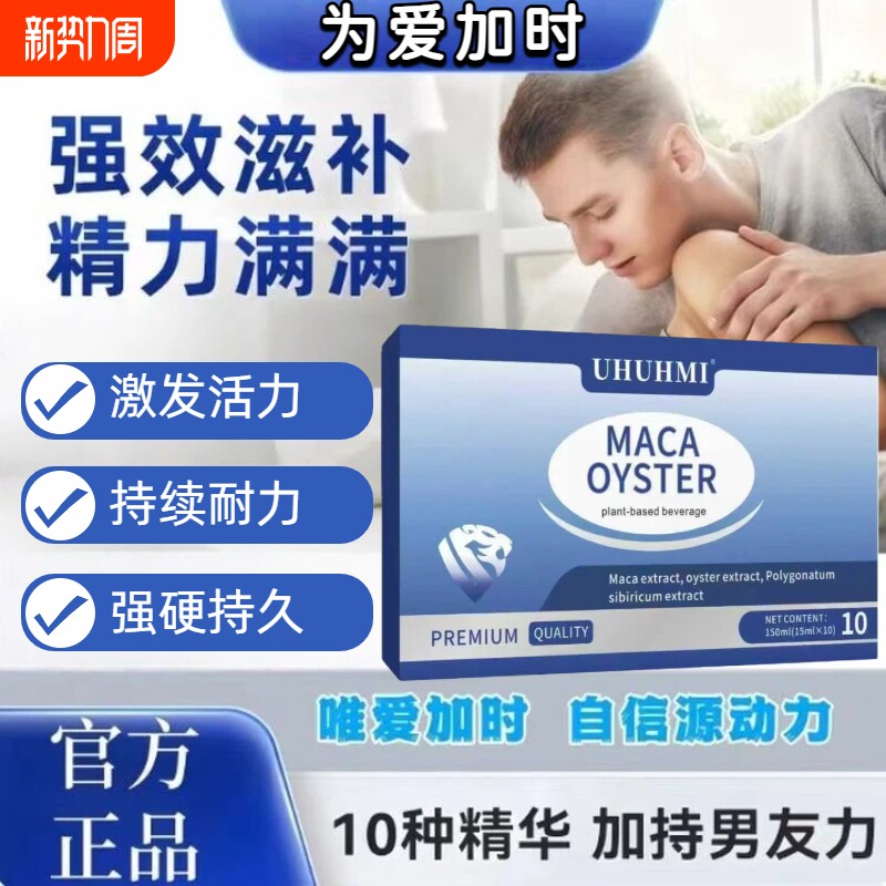 普利巅锋璞丽峰滋补男性活力雄风普维利挺赳肾滋补精华提升活力