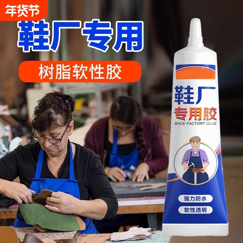 强力补鞋胶修鞋匠专用胶水软性非502硬脱胶高粘性胶水防水皮鞋布鞋运动鞋耐高温高强度铸工,文具电教/文化用品/商务用品,胶水,淘宝优惠券,粉丝福利购,淘宝优惠卷