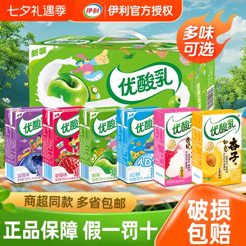 正品伊利优酸乳250ml*24盒原味草莓AD钙含乳饮品多味钙奶好喝混合