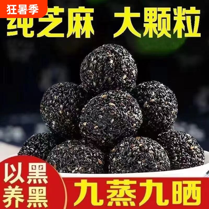 纯黑芝麻丸九蒸0蔗糖高钙独立包装健康吃货长辈软糯养食物早餐 - 实物图