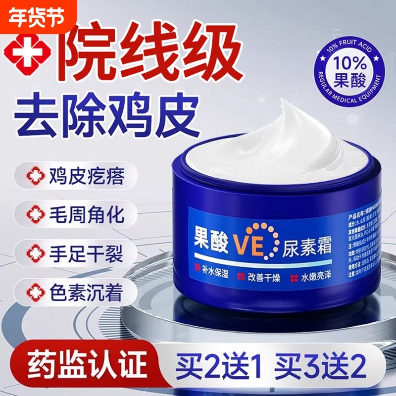 果酸VE尿素霜去鸡皮肤身体乳维生素e乳膏男女护手霜去黑滋润保湿