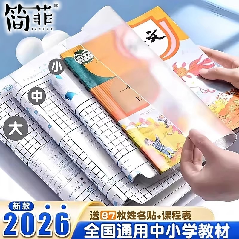 自粘书皮磨砂16k透明防水A4包书膜包书皮纸包书纸中小学生课本一年级全套书套钻石纹书壳书本保护套初中高中
