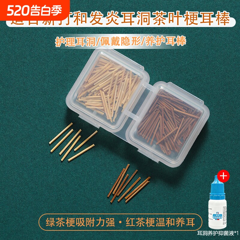 茶叶梗耳棒养耳洞耳钉隐形防堵耳针睡觉免摘耳棍耳骨钉耳饰清洁