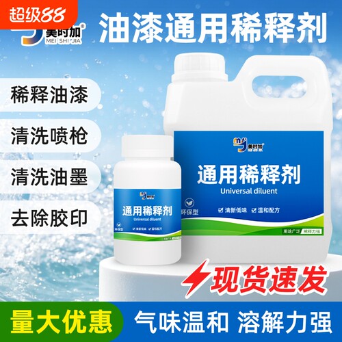 油漆通用稀释剂油墨喷码