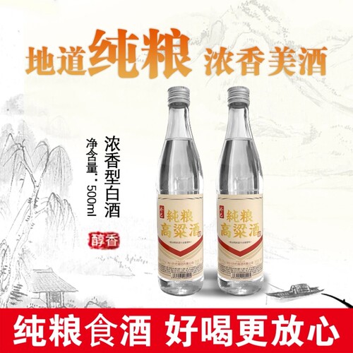 四川泸州乔巴纯粮高粱酒500ml*2瓶固态发酵42度浓香型粮食白酒