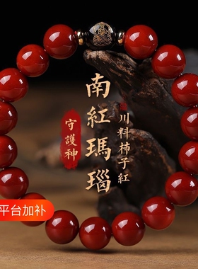 南红手串柿子红玛瑙本命佛手链