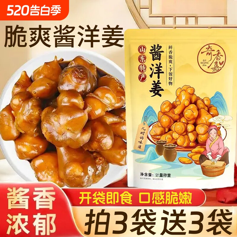 酱洋姜咸菜鬼子姜小咸菜下饭菜早餐即食脆爽腌制洋姜酱菜泡菜袋装