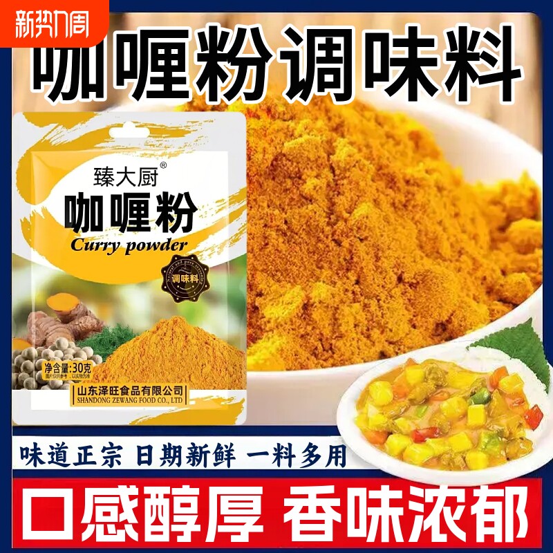 咖喱粉30g家用商用咖喱炒饭咖喱牛肉咖喱土豆咖喱粉调味料袋装