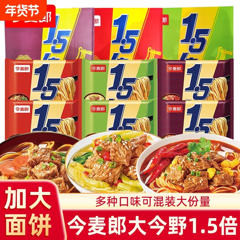 今麦郎1.5倍红烧牛肉面方便面速食泡椒麻辣袋装泡面整箱拉面酸辣