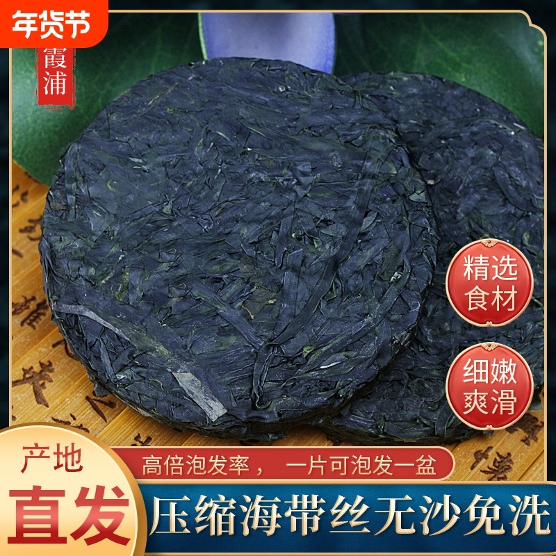 烘干压缩海带丝干货厚海带凉拌菜昆布条海鲜特产16g无沙免洗泡发,水产肉类/新鲜蔬果/熟食,海带,淘宝优惠券,粉丝福利购,淘宝优惠卷