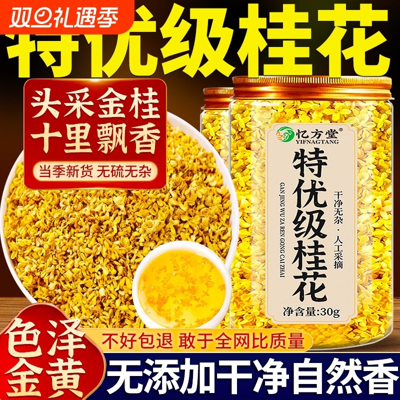 桂花干花金桂桂花茶食用新鲜中药材冻干官方旗舰店泡水喝泡酒专用
