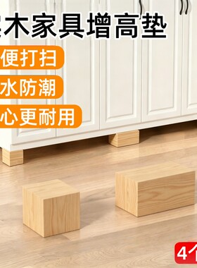 实木家具脚垫桌腿垫高椅子垫脚静音防滑床脚垫高块柜脚长方形桌脚