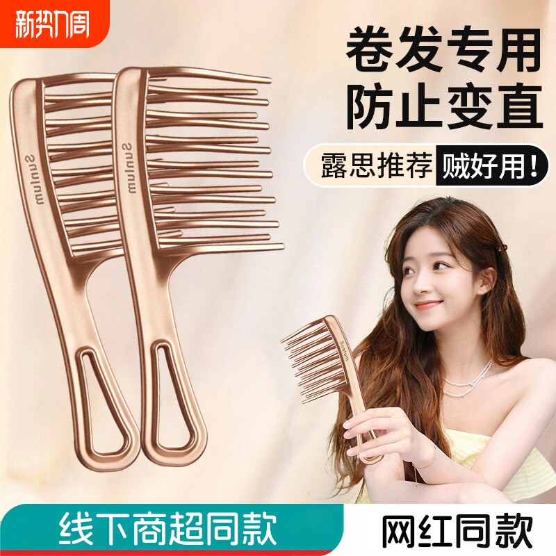 大齿梳子宽齿羊毛卷发梳烫发后女士专用打理蓬松颅顶家用头静电防