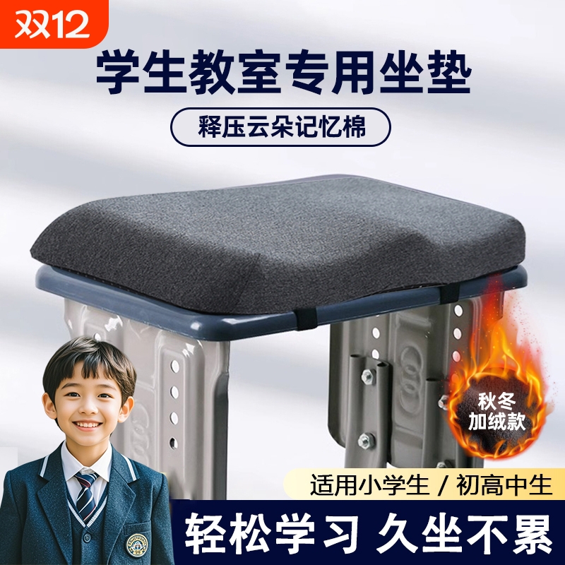 学生坐垫记忆棉布加绒加厚冬季久坐教室专用椅垫初高中生座垫屁垫