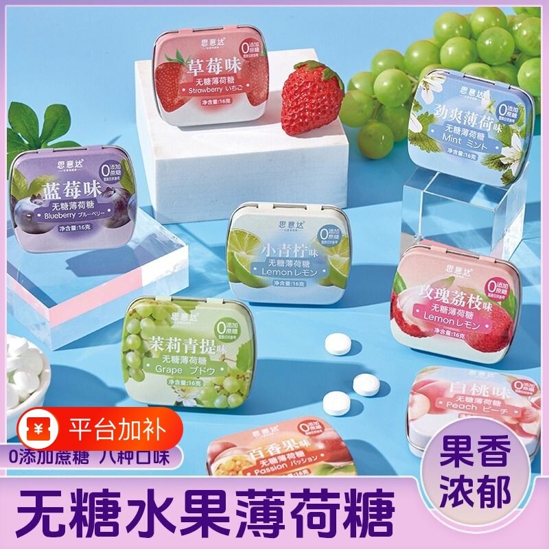 无糖薄荷糖铁盒装清新口气糖果接吻含片清口糖网红小零食软糖口腔