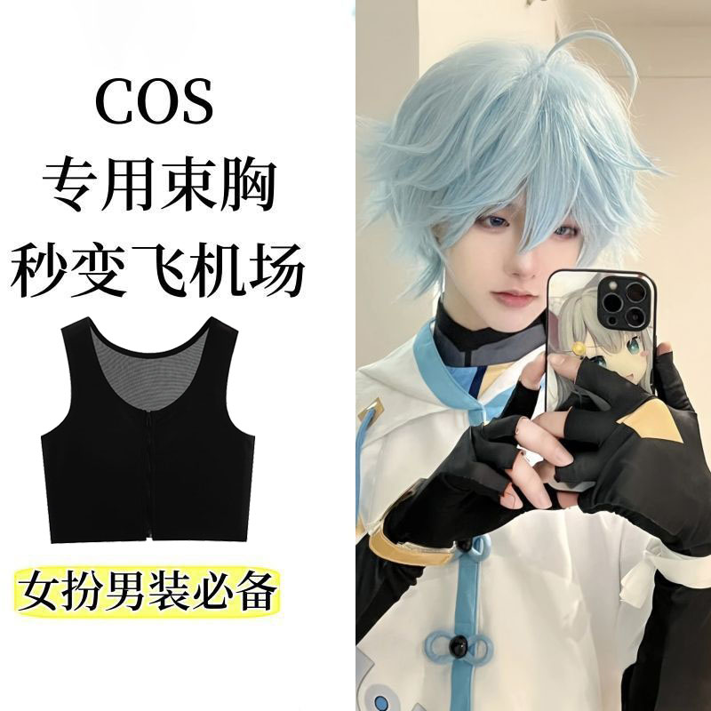 COS专用束胸内衣无痕显小塑胸小背心塑身黑神话悟空硫酸铜穿搭A9.