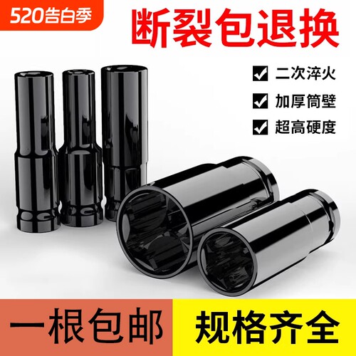 电动扳手套筒单个加厚风炮1/2