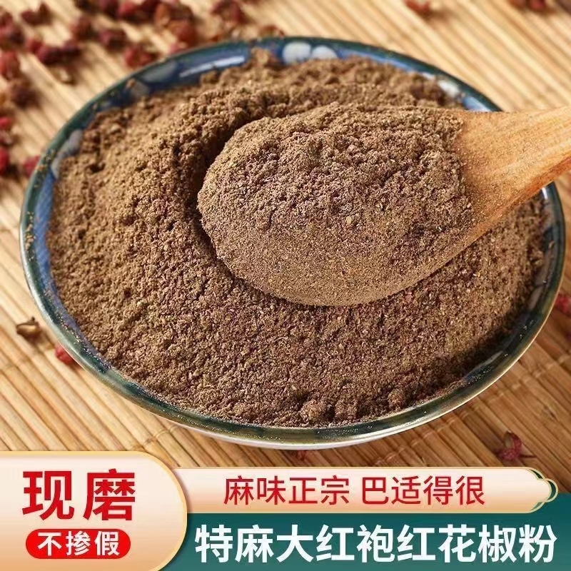 正宗花椒粉红花椒粉花椒面麻椒粉特麻藤椒粉香料火锅调料大料麻辣