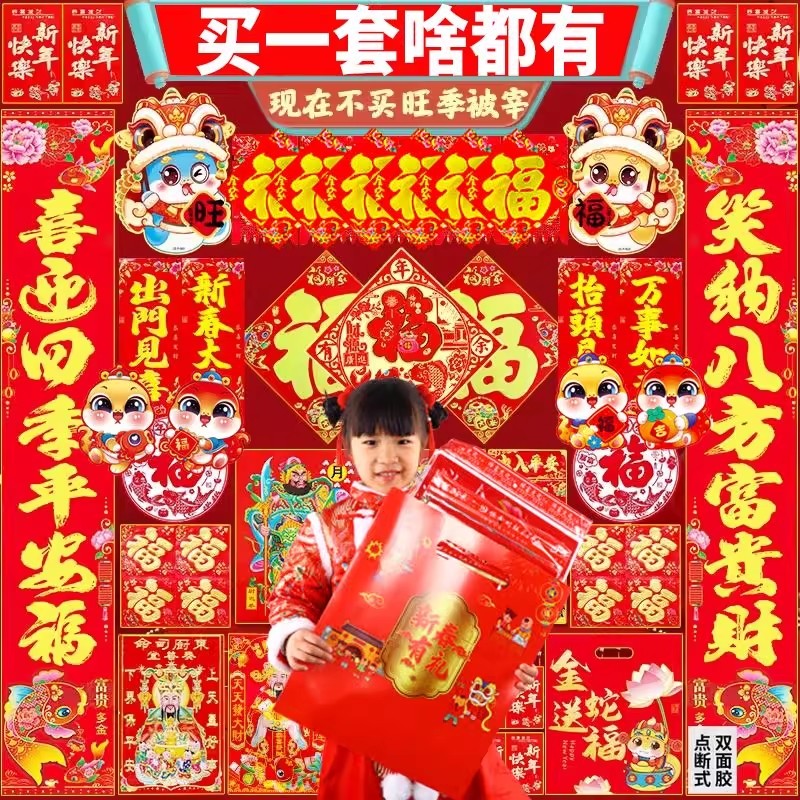 新春对联大礼包2026马年新年春节装饰福字门神农村大门口套装静电