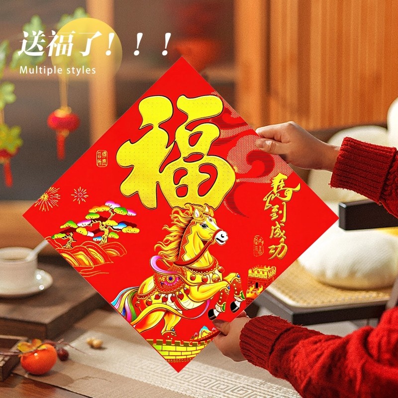 2026马年福字大门贴新年烫金生肖过年春节入户门装饰硬质贴纸大号,节庆用品/礼品,福字/窗花/窗贴,淘宝优惠券,粉丝福利购,淘宝优惠卷