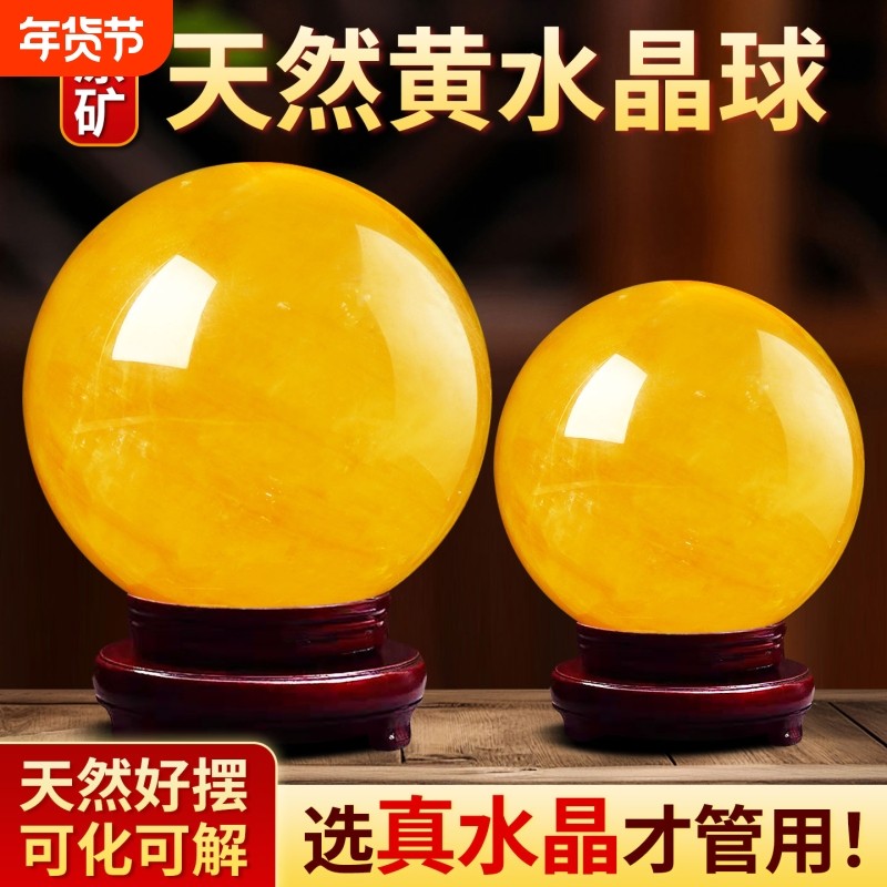 天然黄色水晶球摆件纯原矿石打磨客厅厨房卧室办公室高档饰品摆件