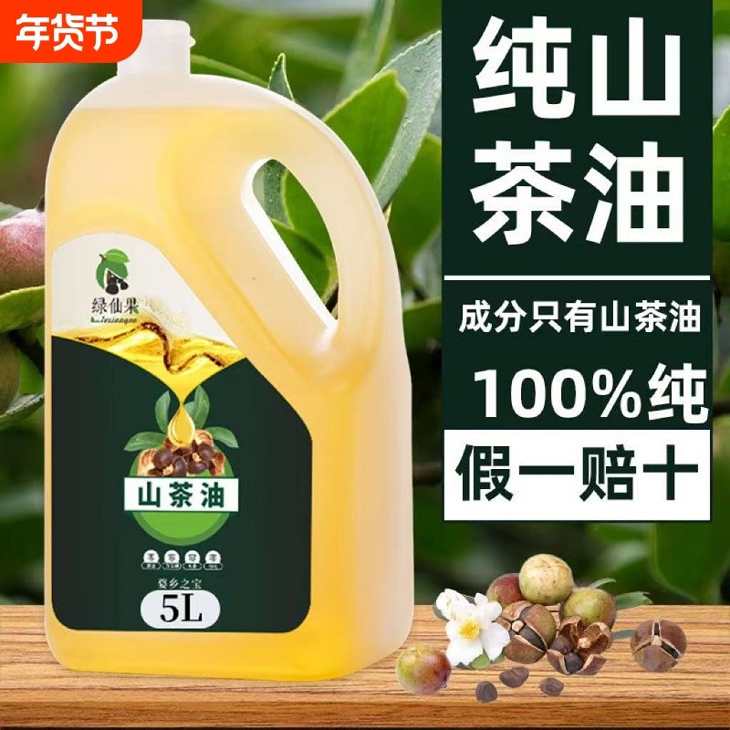 野山茶油官方旗舰店江西正宗天然茶籽油5L纯正食用油纯茶籽油家用,粮油调味/速食/干货/烘焙,山茶油,淘宝优惠券,粉丝福利购,淘宝优惠卷