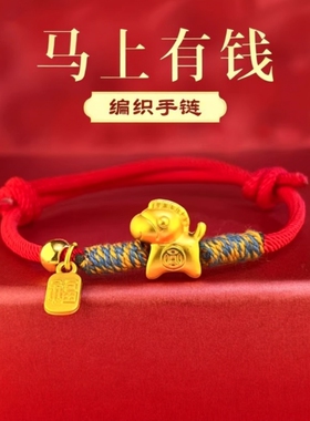 马上有钱新年本命年红绳手链男女转运编织绳红色情侣生肖佩戴马年