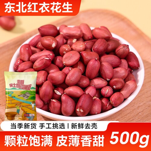 2025新东北红皮花生老品种四粒红