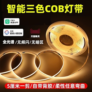 已米家APP智能cob灯带无极调光客厅吊顶低压24v自粘线形嵌入式