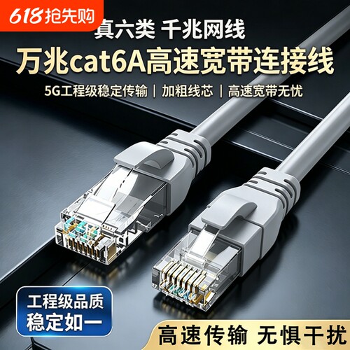 家用六类千兆网线路由器宽带连接