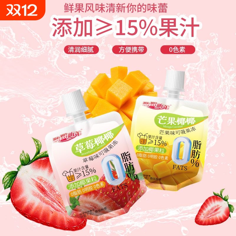 零卡吸的果冻/解馋0糖0脂