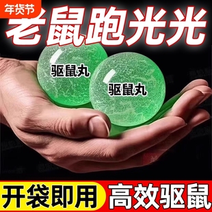 驱鼠神器强效驱赶老鼠用特效强力驱鼠丸鼠虫室内家用餐饮店灭驱避