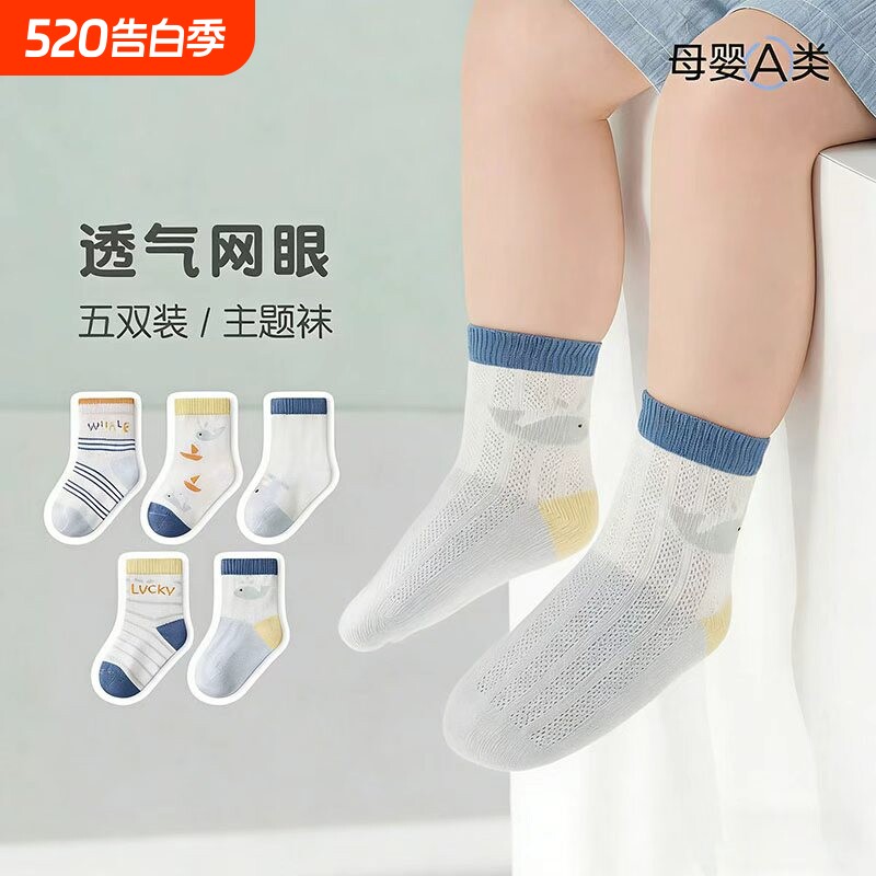 婴儿袜子春夏薄款棉袜透气网眼0-6新生儿童宝宝袜无骨中筒袜优选