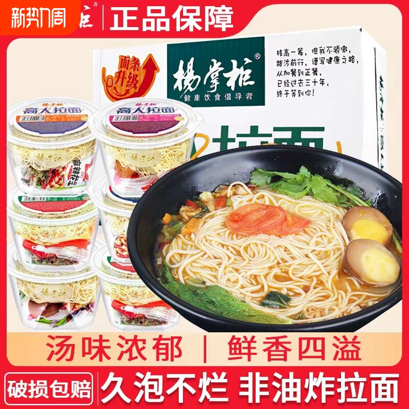 杨掌柜高人拉面非油炸方便面山椒番茄芝麻泡面宿舍必备整箱囤货