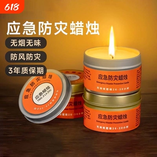 应急蜡烛家用防灾停电备用照明防风户外用品防水石蜡生存铁罐露营