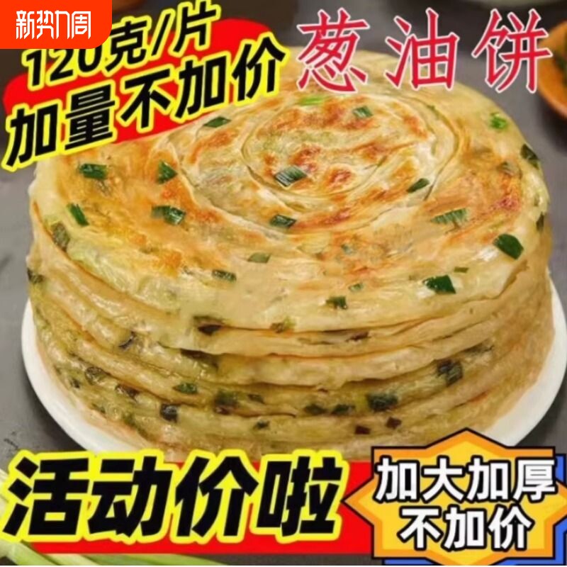 老上海风味正宗葱油饼千层葱花饼手抓饼早餐懒人速食品小吃煎饼