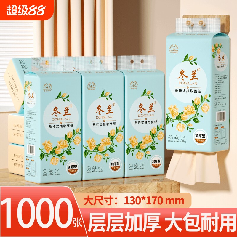 抽纸冬兰纸抽厨房纸巾悬挂式宿舍大包装擦手纸餐巾纸卫生纸面巾纸图片