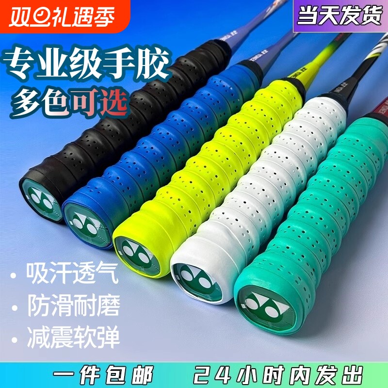 羽毛球拍手胶网球拍打孔透气龙骨吸汗带鱼竿防滑减震手柄缠绕绑带